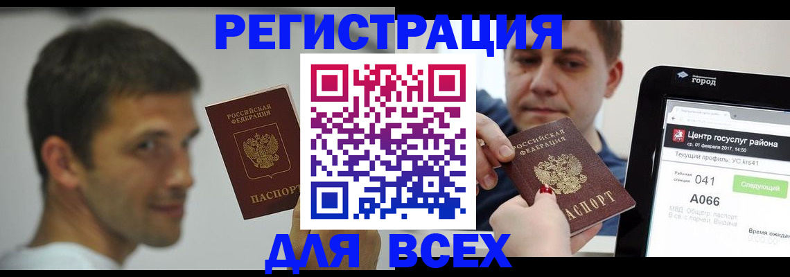 прописка регистрация в Астраханской области
