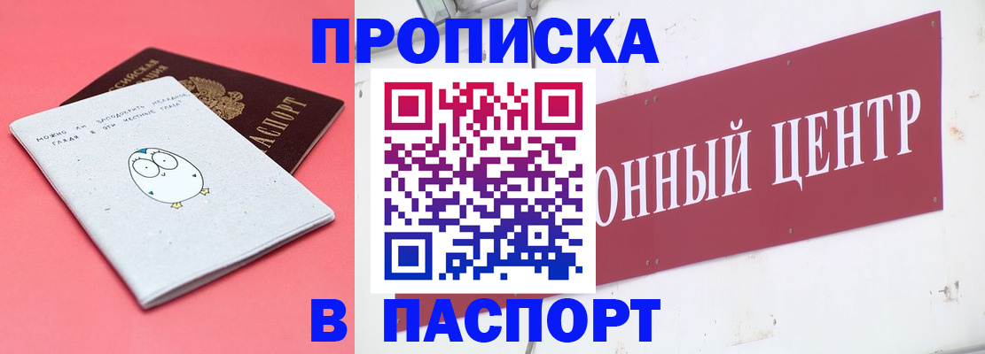купить прописку в Астраханской области