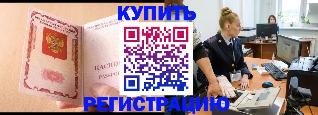 прописка паспорт в Астраханской области